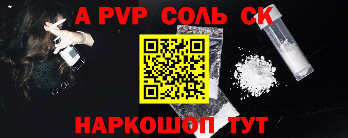 APVP СК  Alpha-PVP Crystall  Оренбург  Вход с VPN 