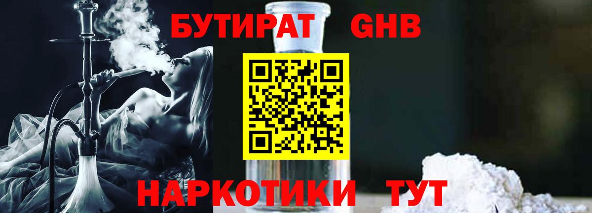 Бутират  Вход с VPN  Оренбург  БУТИРАТ GHB 