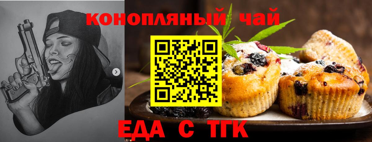 Печенье с ТГК марихуана  Вход с VPN  Оренбург 