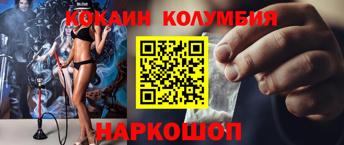 Оренбург  КОКАИН 97%  Вход с VPN  Cocaine Колумбийский 