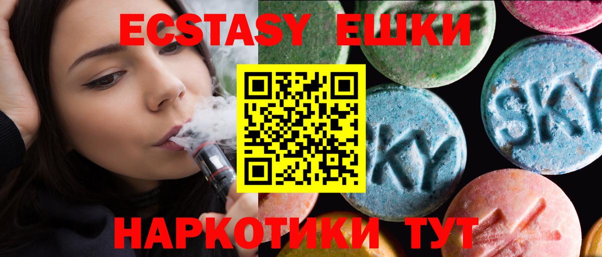 Оренбург  ЭКСТАЗИ таблы  Вход с VPN  Ecstasy  ЭКСТАЗИ диски 
