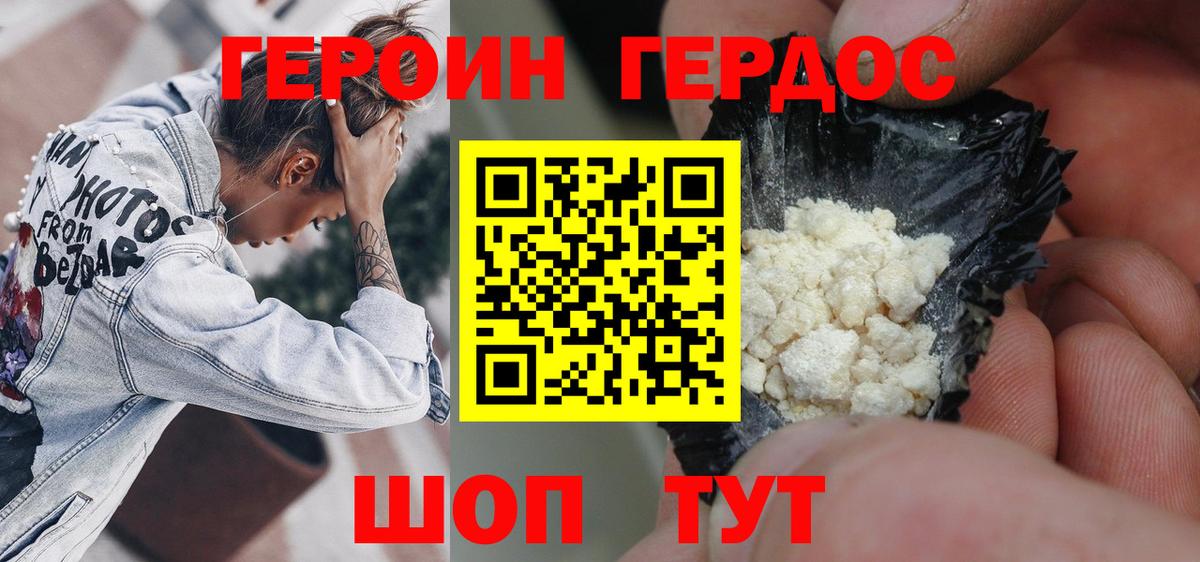 ГЕРОИН гречка Оренбург