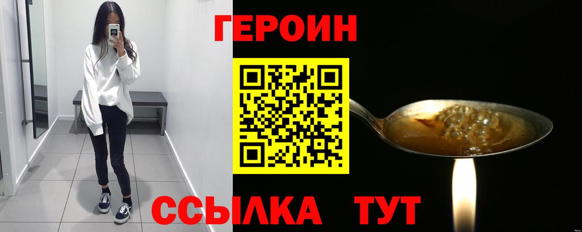 Оренбург  ГЕРОИН герыч  Вход с VPN 