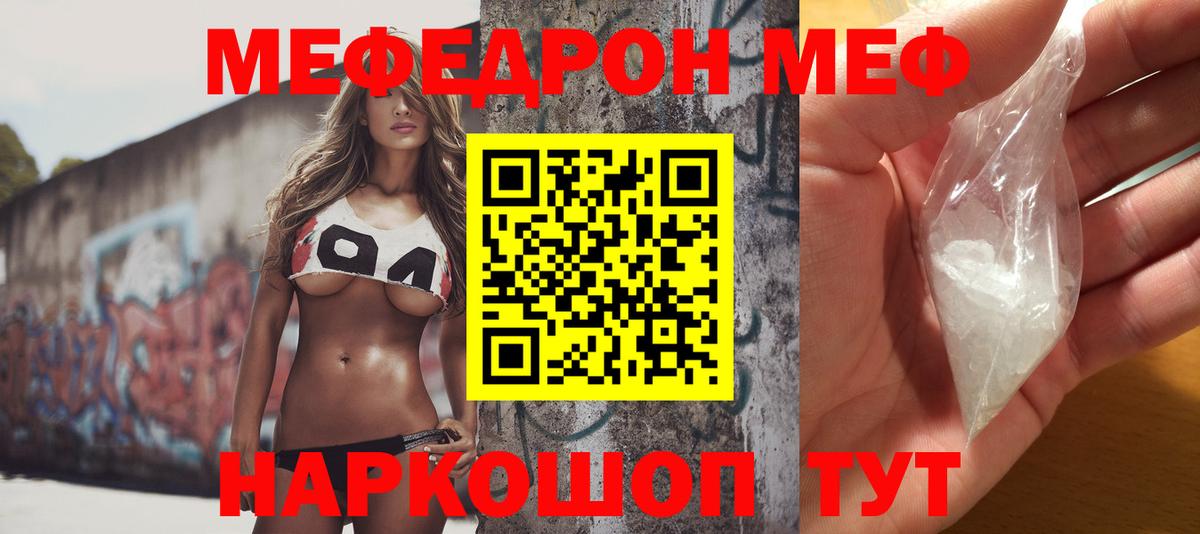 Мефедрон  Оренбург