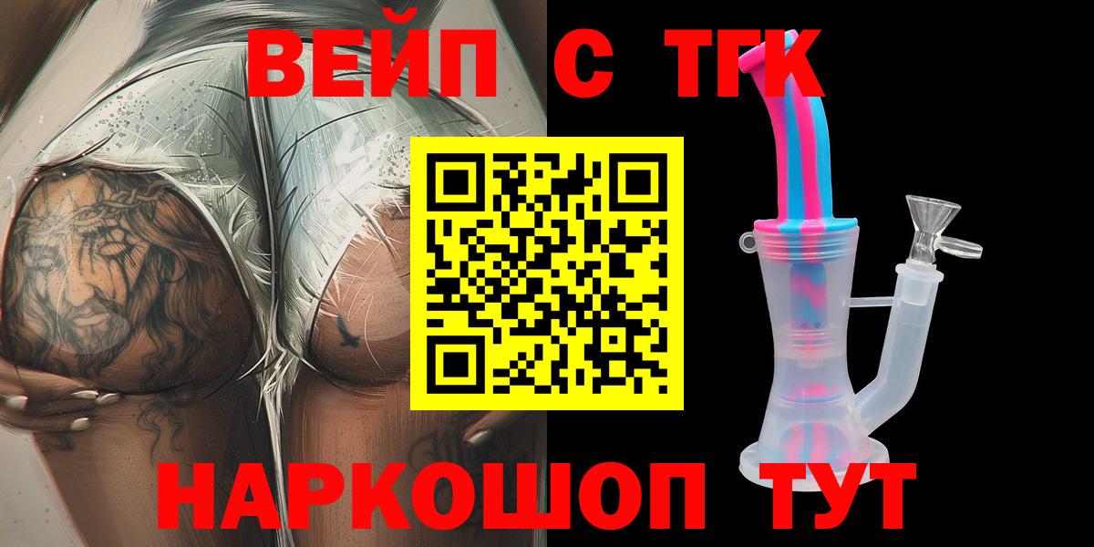 ТГК концентрат  Вход с VPN  Оренбург 