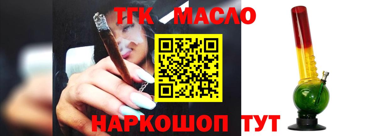 ТГК THC oil Оренбург